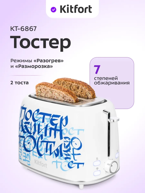 Тостер для хлеба с поддоном для крошек КТ-6867 - 920-1080 Вт Тостер для хлеба с поддоном для крошек КТ-6867 - 920-1080 Вт