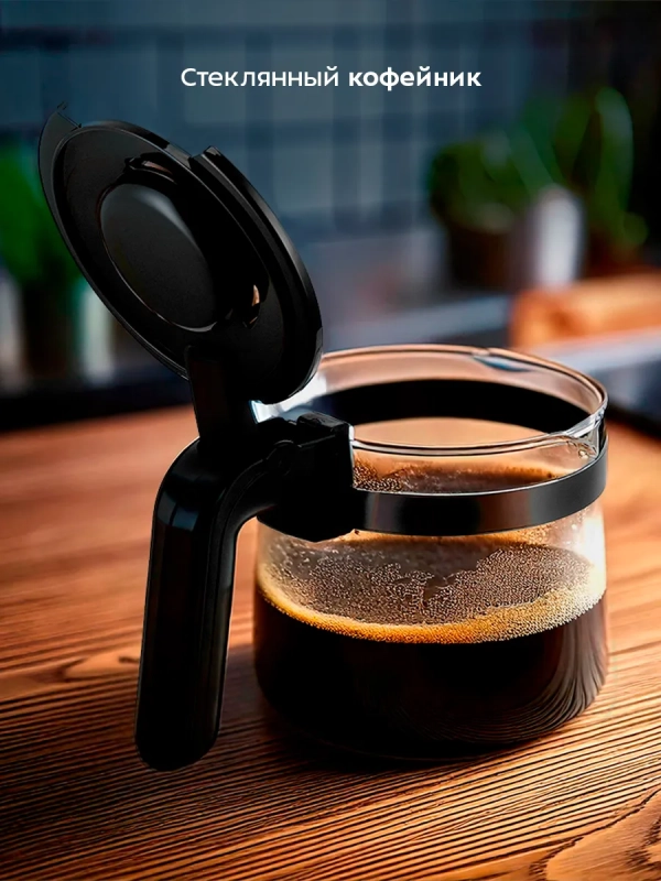 Капельная кофемашина КТ-7496 - 750 Вт