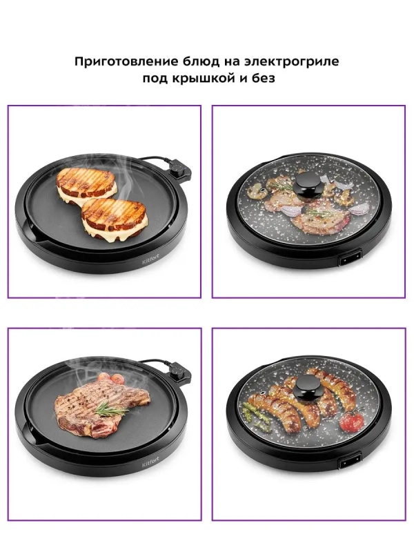 Электрогриль КТ-1680 гриль электрический - 1750 Вт