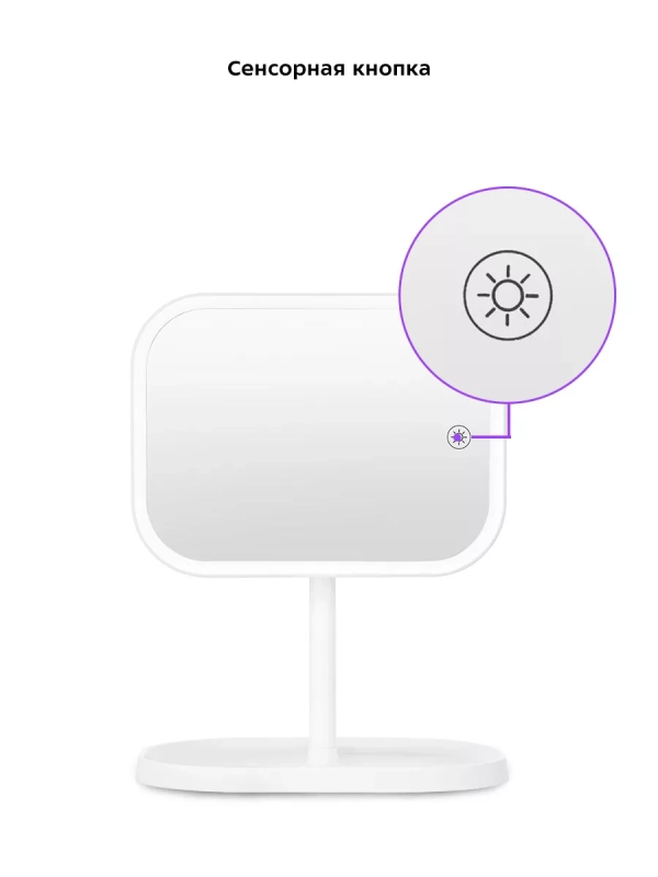 Косметическое зеркало настольное с подсветкой КТ-3184 Косметическое зеркало настольное с подсветкой КТ-3184