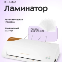 Ламинатор для бумаги КТ-6502 А4, А5, А6 с пакетами - 600 Вт