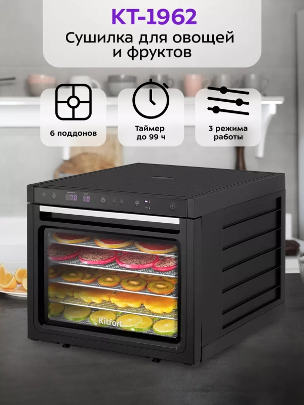 Сушилка для фруктов и овощей КТ-1962 - 1000 Вт Сушилка для фруктов и овощей КТ-1962 - 1000 Вт
