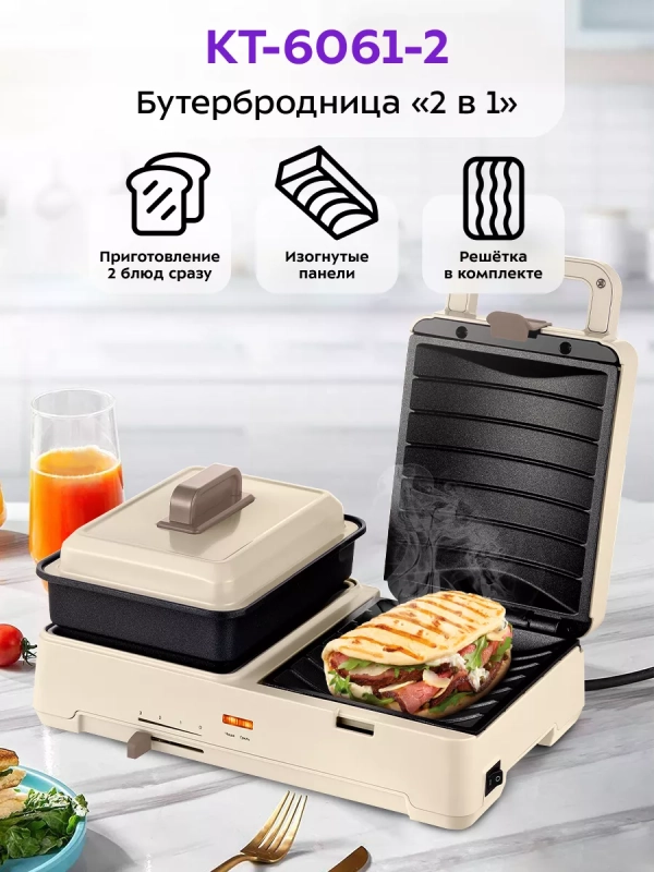 Бутербродница электрическая сендвичница КТ-6061 (2 в 1) Бутербродница электрическая сендвичница КТ-6061 (2 в 1)
