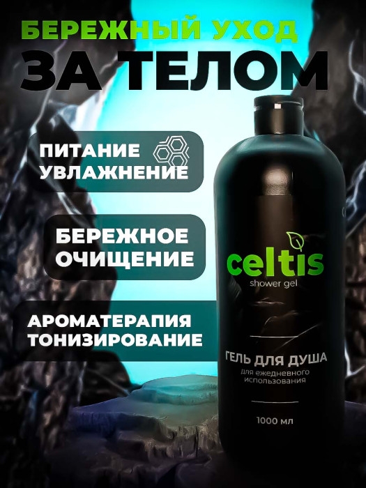 Гель для душа