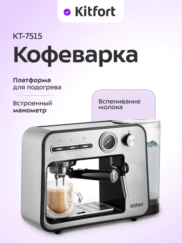 Кофеварка электрическая рожковая КТ-7515 - 1450 Вт Кофеварка электрическая рожковая КТ-7515 - 1450 Вт