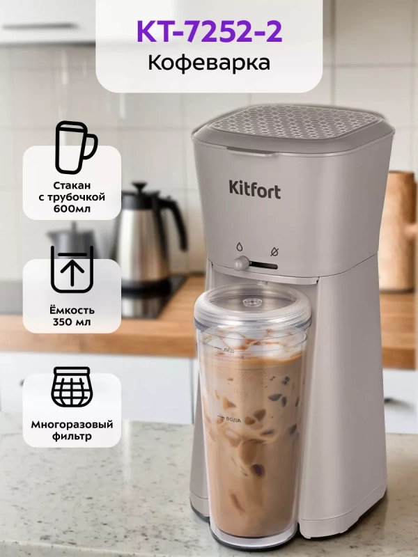 Кофеварка электрическая капельная КТ-7252 - 700 Вт Кофеварка электрическая капельная КТ-7252 - 700 Вт
