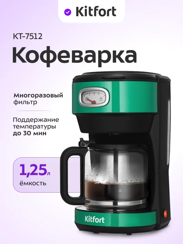 Кофеварка электрическая капельная КТ-7512 - 1000 Вт - 1,25 л