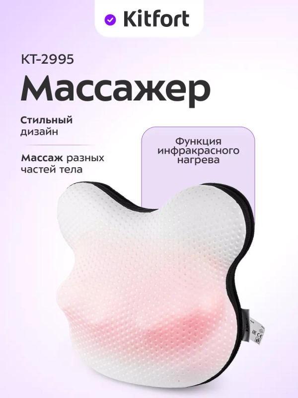 Массажер для шеи и плеч электрический КТ-2995 - 24 Вт