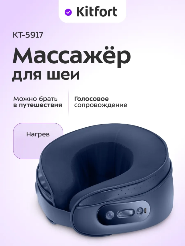 Массажер для шеи с голосовым помощником КТ-5917 - 6 Вт Массажер для шеи с голосовым помощником КТ-5917 - 6 Вт
