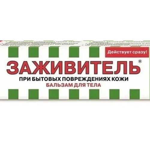 Бренд Заживитель