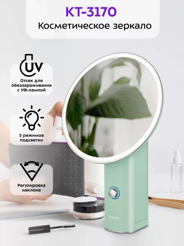 Косметическое зеркало КТ-3170 - 3 Вт Косметическое зеркало КТ-3170 - 3 Вт