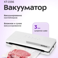 Вакууматор вакуумный упаковщик для продуктов КТ-1556 110 Вт