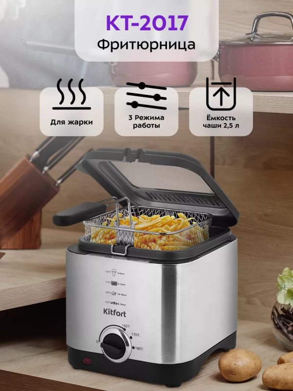 Фритюрница электрическая с чашей для фри КТ-2017 Фритюрница электрическая с чашей для фри КТ-2017