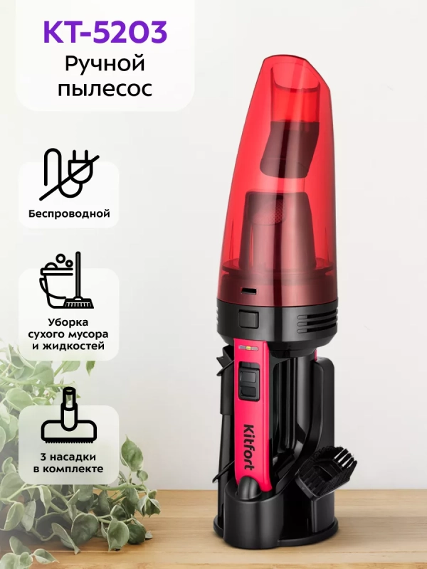 Ручной пылесос для дома для автомобиля КТ-5203 - 50 Вт Ручной пылесос для дома для автомобиля КТ-5203 - 50 Вт