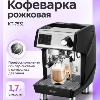 Кофеварка электрическая рожковая КТ-7531 - 2900 Вт