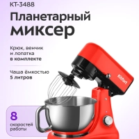 Цельнометаллический планетарный миксер КТ-3488 - 1000 Вт