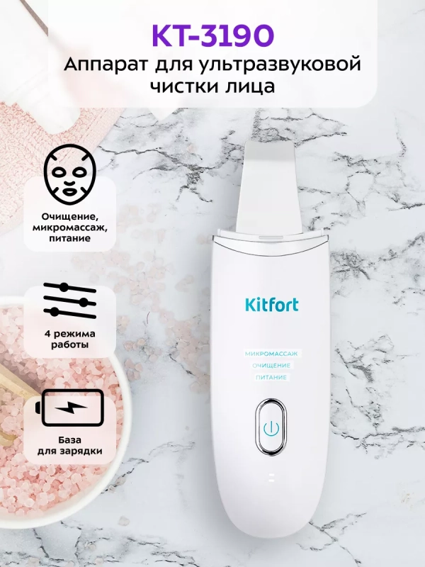 Аппарат для ультразвуковой чистки лица КТ-3190 - 2.4 Вт