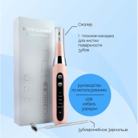 Ультразвуковой скалер для чистки зубов Tooth Cleaner