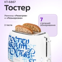 Тостер для хлеба с поддоном для крошек КТ-6867 - 920-1080 Вт