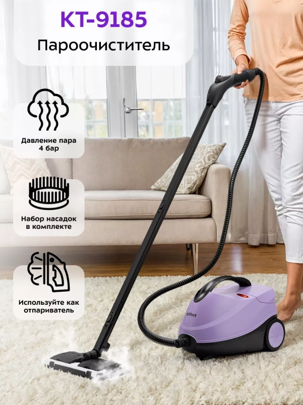 Пароочиститель для дома КТ-9185 - 2000 Вт