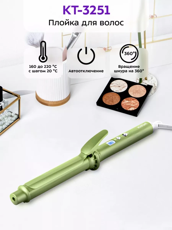 Плойка для локонов волос КТ-3251 - 72 Вт Плойка для локонов волос КТ-3251 - 72 Вт