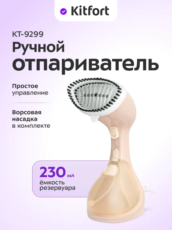 Ручной отпариватель для одежды КТ-9299 - 1500 Вт Ручной отпариватель для одежды КТ-9299 - 1500 Вт