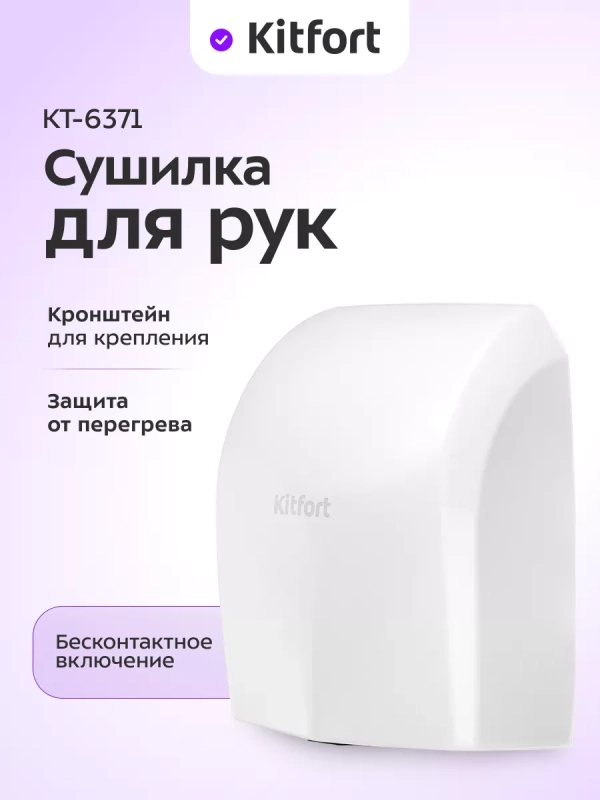 Сушилка для рук электрическая КТ-6371 - 1400 Вт Сушилка для рук электрическая КТ-6371 - 1400 Вт