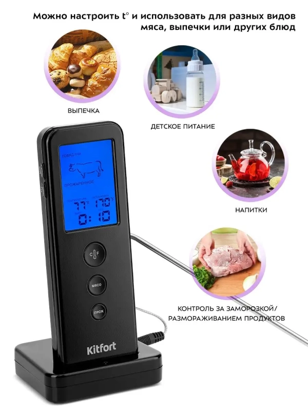 Термометр для мяса термощуп КТ-2067 Термометр для мяса термощуп КТ-2067