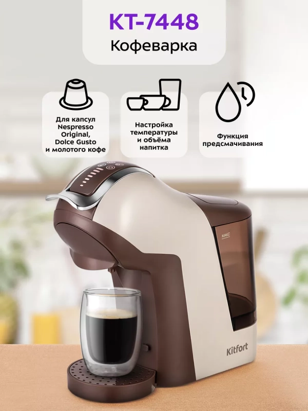 Кофеварка рожковая КТ-7448 капсульная Nespresso, Dolce Gusto Кофеварка рожковая КТ-7448 капсульная Nespresso, Dolce Gusto
