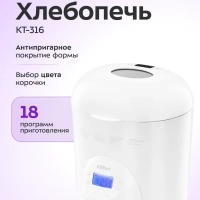 Хлебопечь с замесом теста электрическая КТ-316 - 480-580 Вт