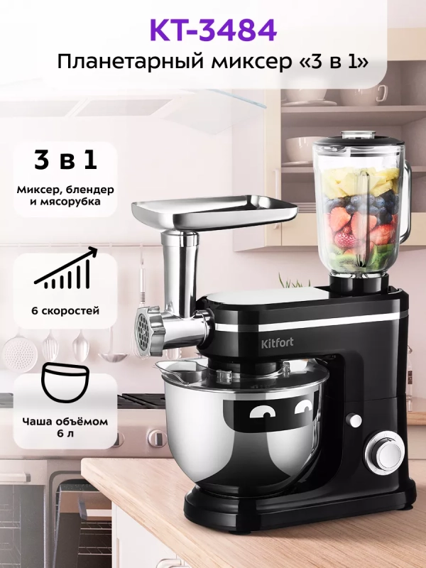 Планетарный миксер с чашей кухонный КТ-3484 (3 в 1) 1500 Вт
