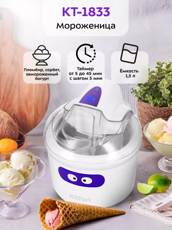 Мороженица электрическая КТ-1833 - 12 Вт Мороженица электрическая КТ-1833 - 12 Вт