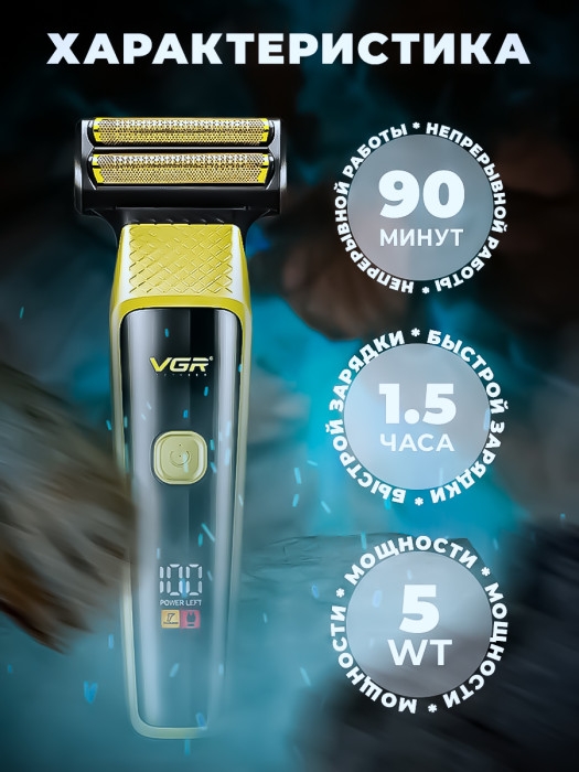 Бритва электрическая VGR V-366 набор 3 в 1 Бритва электрическая VGR V-366 набор 3 в 1