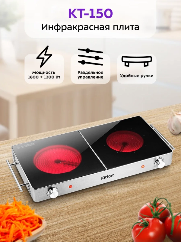 Инфракрасная плита настольная КТ-150 3000 Вт