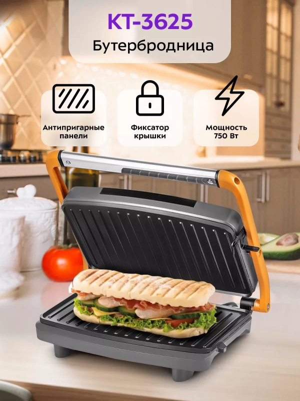 Бутербродница электрическая сендвичница КТ-3625 - 750 Вт Бутербродница электрическая сендвичница КТ-3625 - 750 Вт