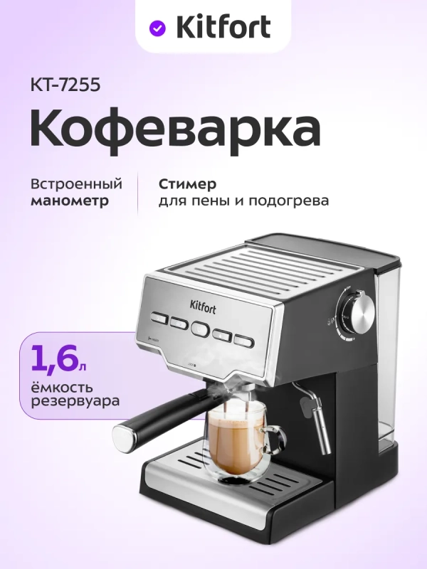 Кофеварка электрическая рожковая КТ-7255 - 850 Вт