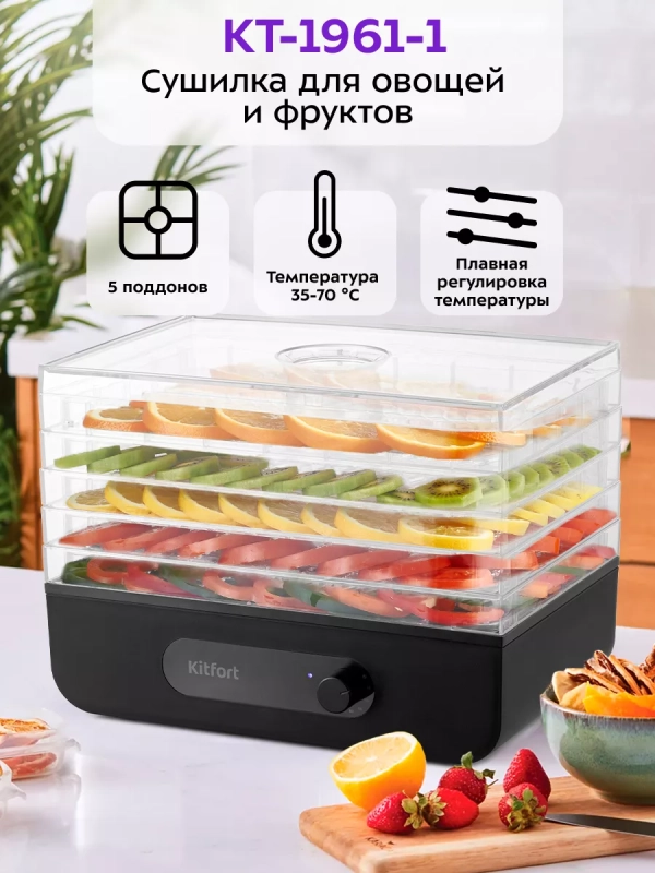 Сушилка для фруктов и овощей КТ-1961 - 400 Вт Сушилка для фруктов и овощей КТ-1961 - 400 Вт