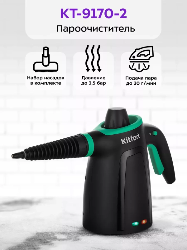 Пароочиститель для дома, для уборки КТ-9170 - 1050 Вт Пароочиститель для дома, для уборки КТ-9170 - 1050 Вт