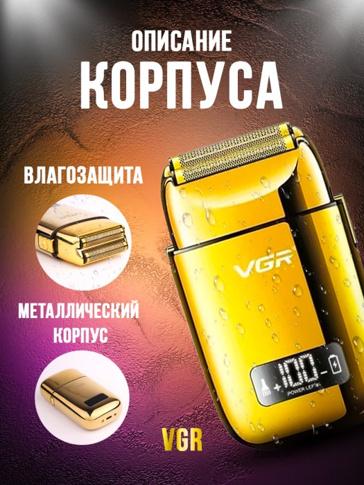 Электробритва VGR V-338 Электробритва VGR V-338