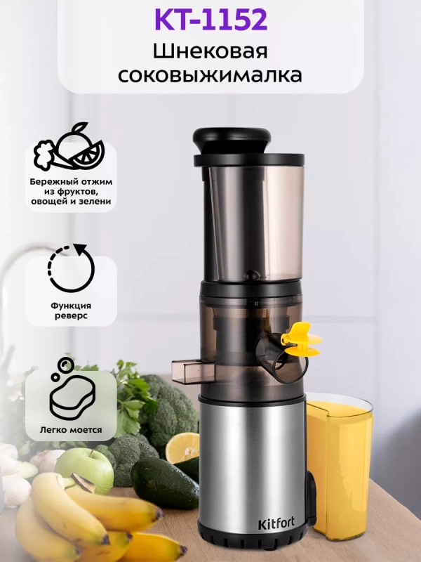 Шнековая соковыжималка электрическая КТ-1152 - 100 Вт Шнековая соковыжималка электрическая КТ-1152 - 100 Вт