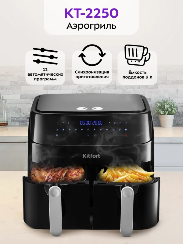 Аэрогриль электрический с 2 поддонами и решеткой 1750Вт 9 л Аэрогриль электрический с 2 поддонами и решеткой 1750Вт 9 л