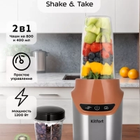 Блендер для смузи Shake & Take КТ-3521 (2 в 1) 1200 Вт