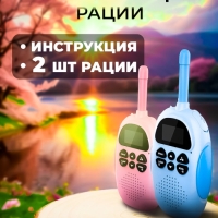 Рация для детей  2шт