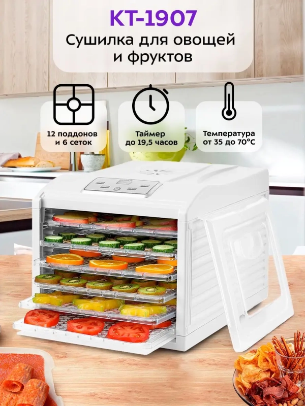 Дегидратор для овощей фруктов пастилы 500Вт КТ-1907