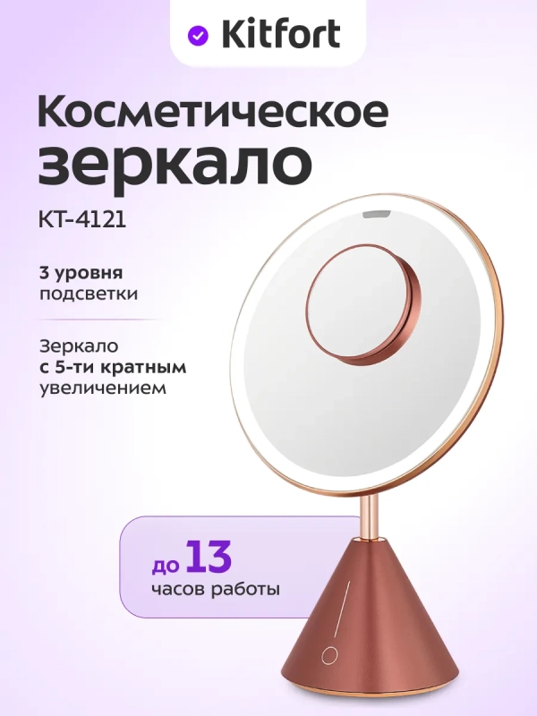Косметическое зеркало с подсветкой и увеличением КТ-4121 Косметическое зеркало с подсветкой и увеличением КТ-4121