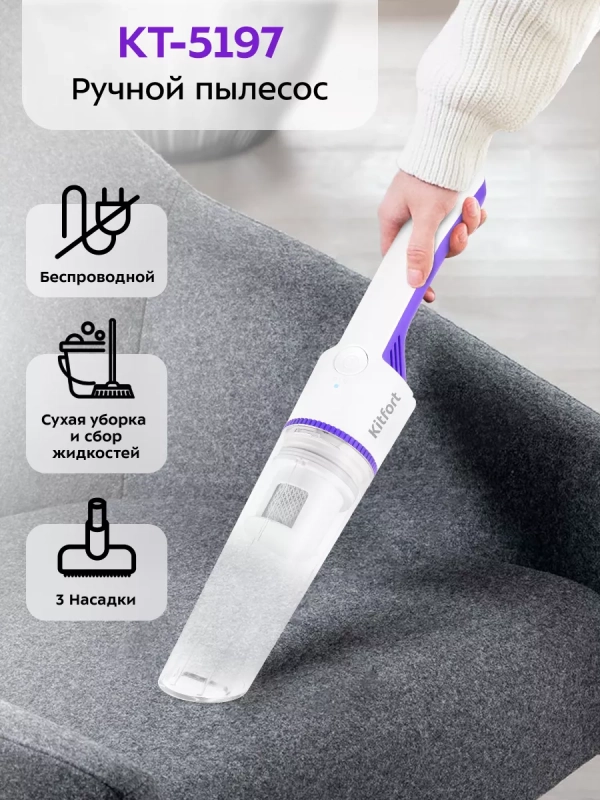 Ручной пылесос для дома беспроводной КТ-5197 - 65 Вт Ручной пылесос для дома беспроводной КТ-5197 - 65 Вт