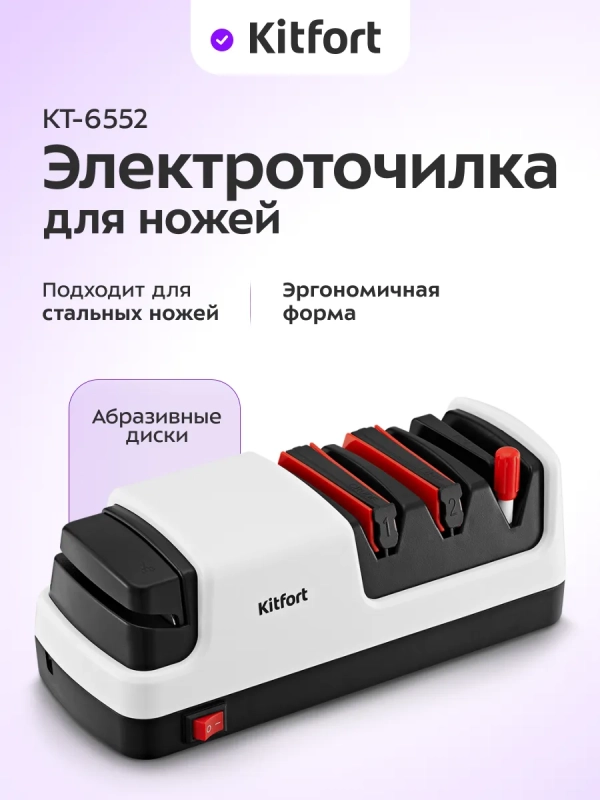 Ножеточка электроточилка для ножей КТ-6552 - 20 Вт Ножеточка электроточилка для ножей КТ-6552 - 20 Вт