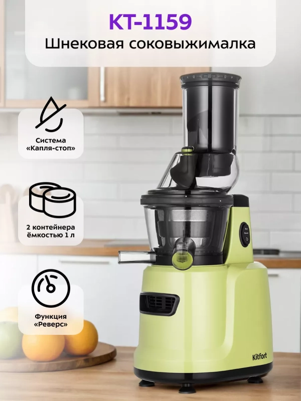 Шнековая соковыжималка электрическая КТ-1159 - 150 Вт Шнековая соковыжималка электрическая КТ-1159 - 150 Вт