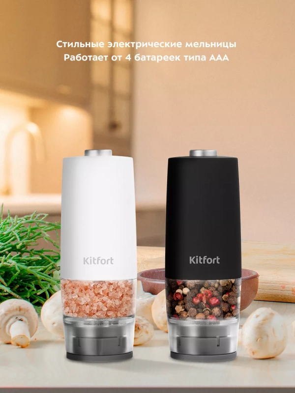 Мельница для специй электрическая для соли и перца КТ-6005 Мельница для специй электрическая для соли и перца КТ-6005
