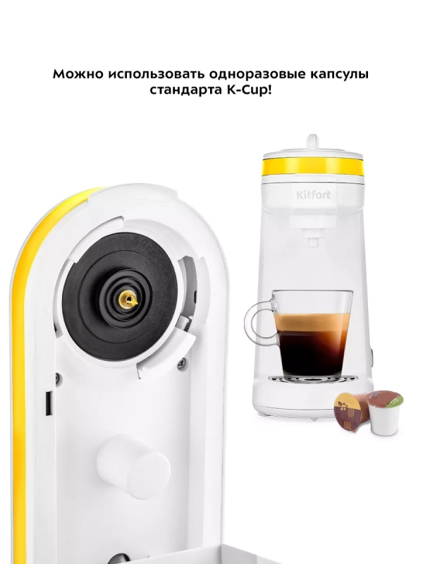 Кофеварка электрическая капсульная КТ-7122 - 800 Вт Кофеварка электрическая капсульная КТ-7122 - 800 Вт